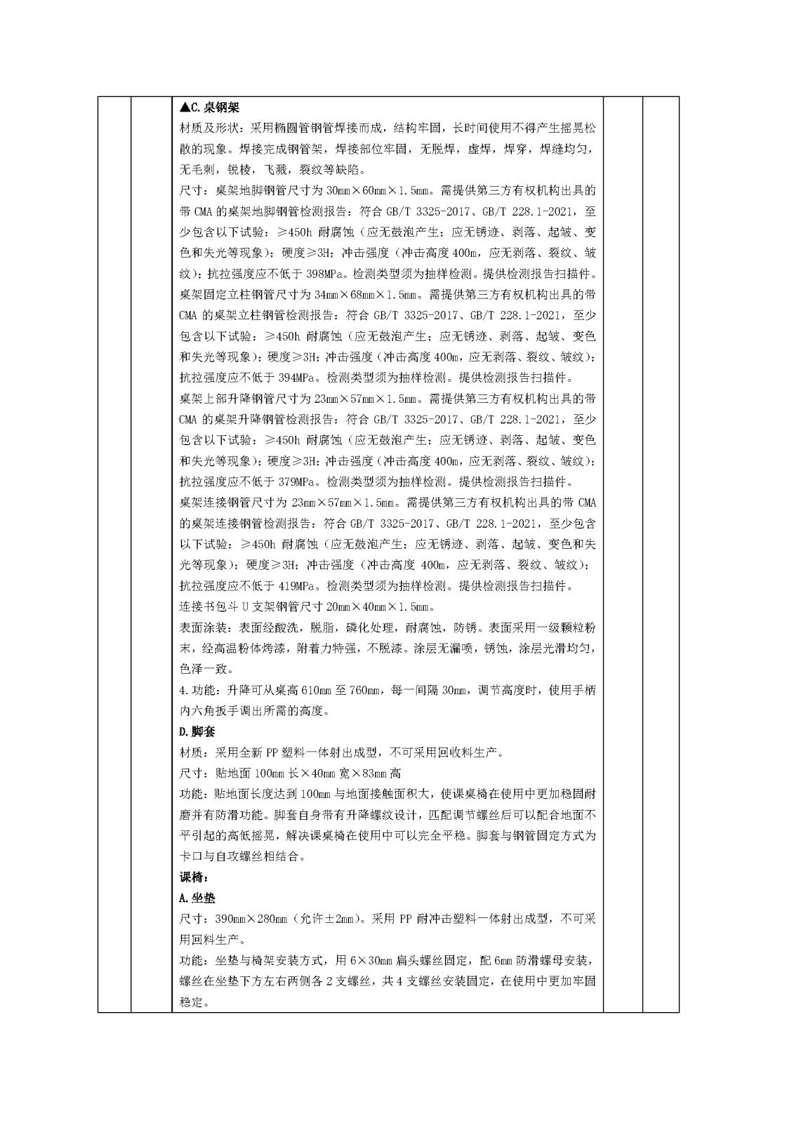 市場詢價(jià)公告（課桌椅）5.8_頁面_2.png
