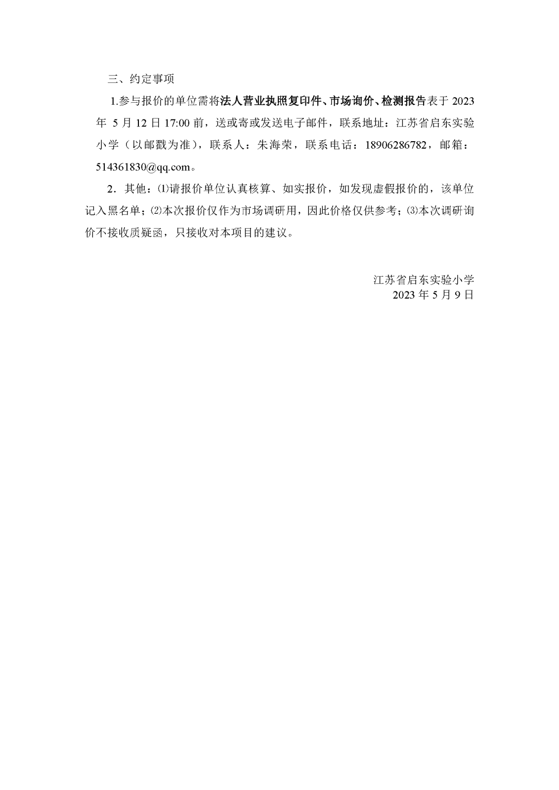 市場詢價(jià)公告（課桌椅）5.8_頁面_4.png