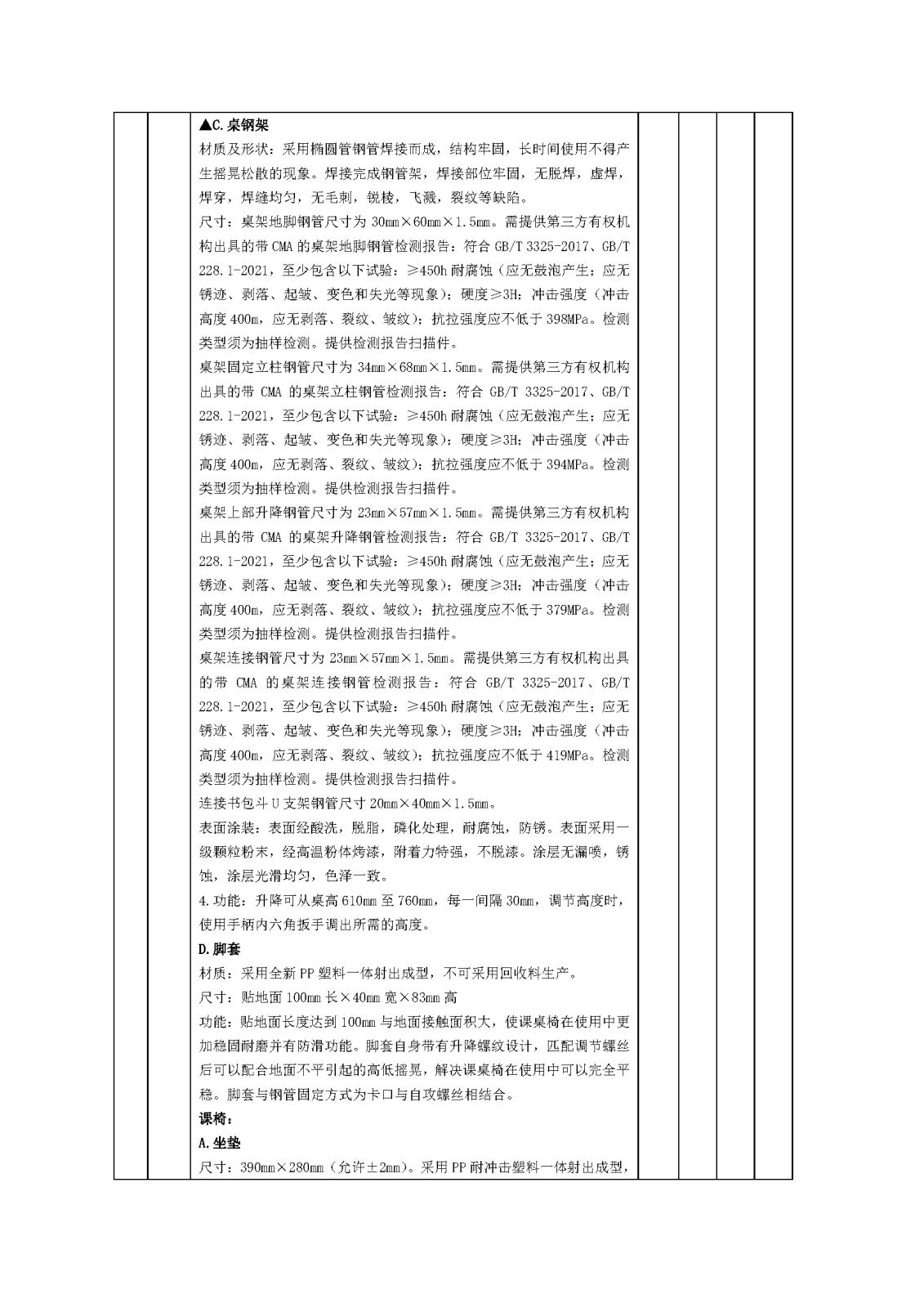 市場詢價(jià)公告（課桌椅）5.8_頁面_6.png