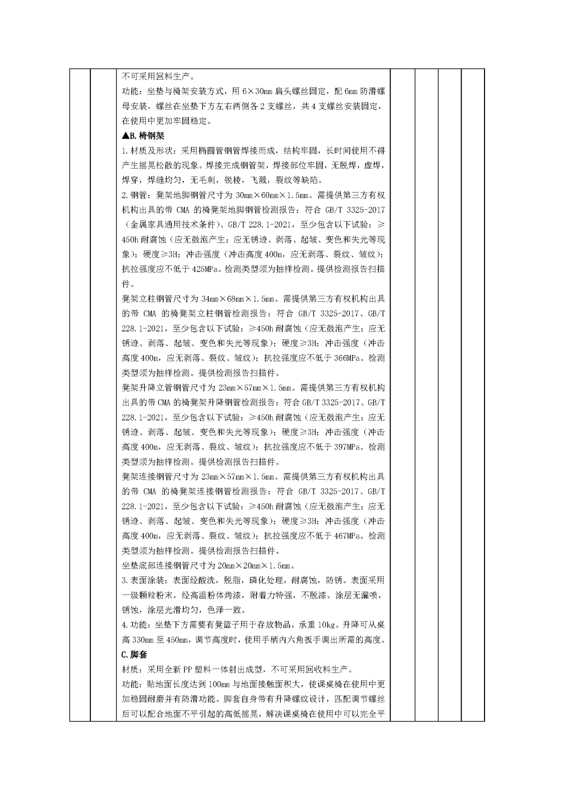 市場詢價(jià)公告（課桌椅）5.8_頁面_7.png