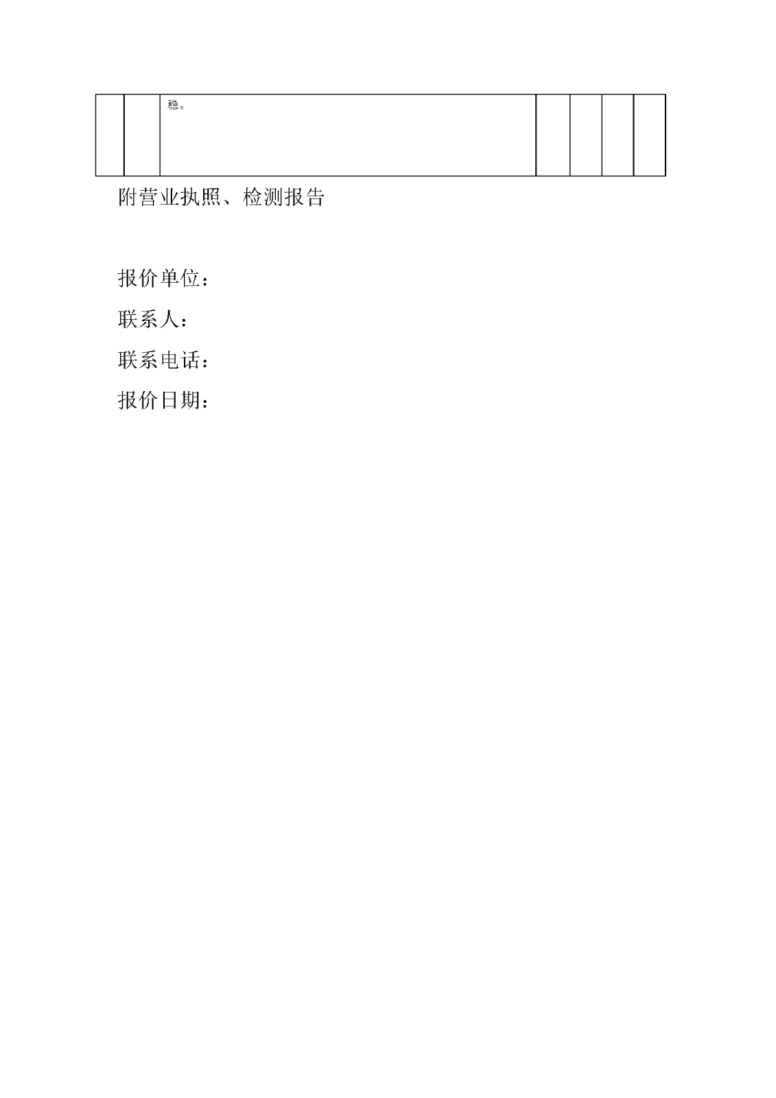 市場詢價(jià)公告（課桌椅）5.8_頁面_8.png